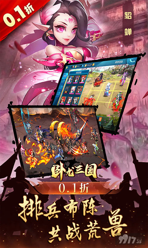 《卧龙三国破解版无限元宝》限时单日累充活动-sss神将