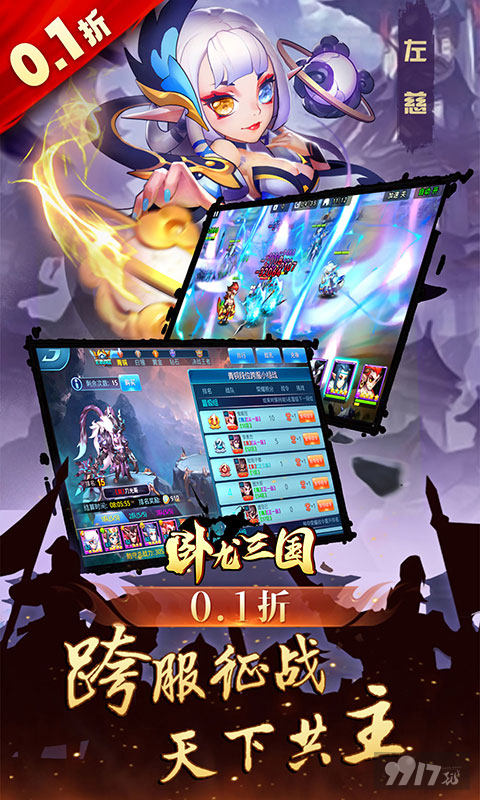 《卧龙三国破解版无限元宝》限时单日累充活动-sss神将