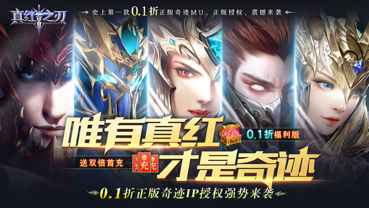 真红之刃-战神奇迹0.1折