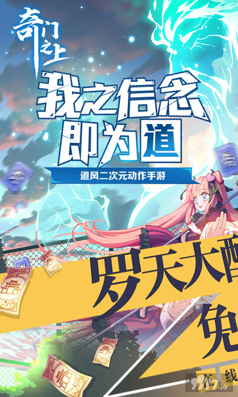 奇门之上破解版最新版-奇门之上无限体力CD版下载