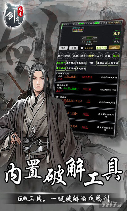 剑气除魔修仙版破解手游下载-剑气除魔单机修改版