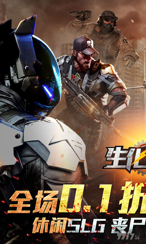 生化危城无限金币钻石破解版-生化危城无限内购版下载