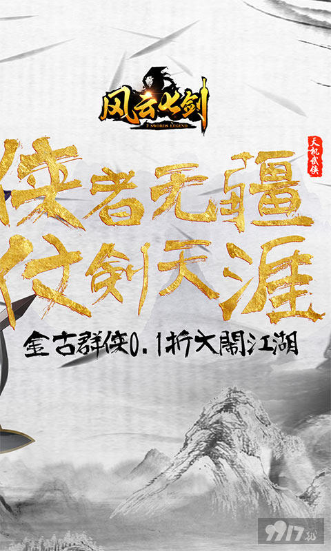风云七剑(含最新礼包码)破解版-风云七剑无限元宝资源下载