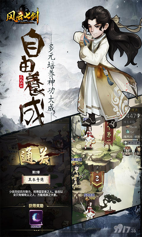 风云七剑武侠开箱子破解版-风云七剑无限元宝资源版下载