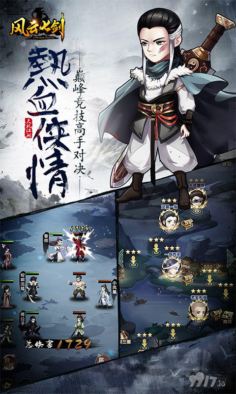 风云七剑武侠开箱子破解版-风云七剑无限元宝资源版下载