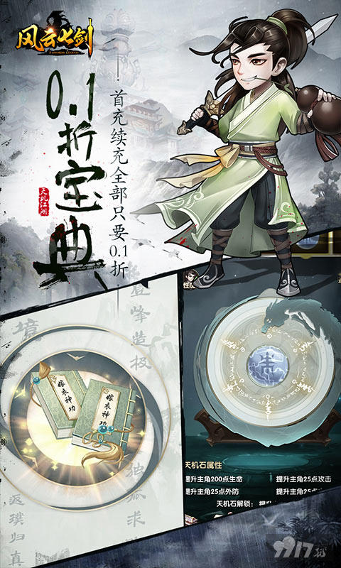 风云七剑武侠开箱子破解版-风云七剑无限元宝资源版下载