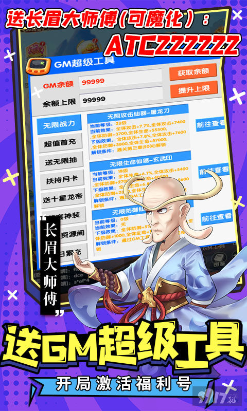 每日累充《乌龙院之活宝传奇-送10倍速魔化将》无限元宝内购版