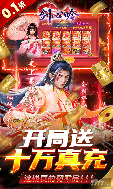 剑心吟真正内购版-剑心吟破解版无限仙玉下载