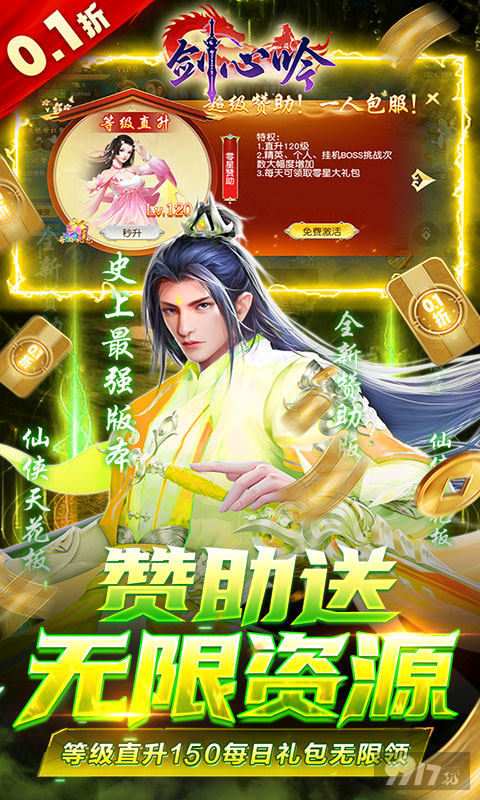 剑心吟真正内购版-剑心吟破解版无限仙玉下载