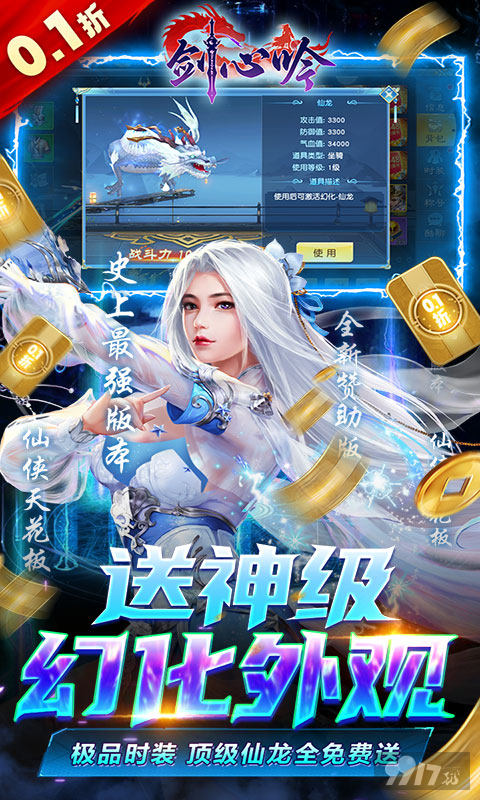 剑心吟真正内购版-剑心吟破解版无限仙玉下载