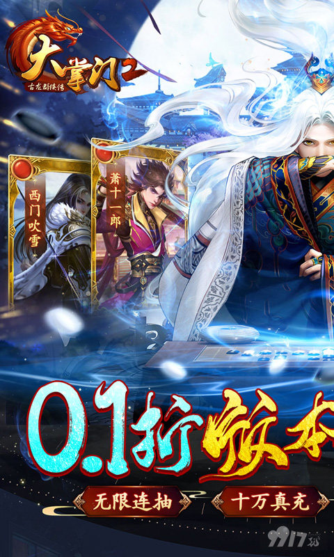 多日累计充值《大掌门2-0.1超级折扣满福利》破解版单机