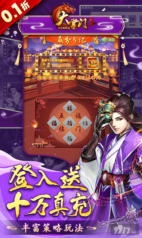 多日累计充值《大掌门2-0.1超级折扣满福利》任务打金