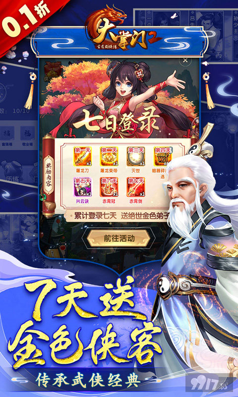 多日累计充值《大掌门2-0.1超级折扣满福利》任务打金