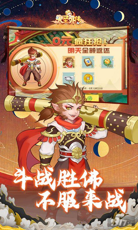 至尊VIP7《大圣外传-首续0.1折》七日登录送圣兽
