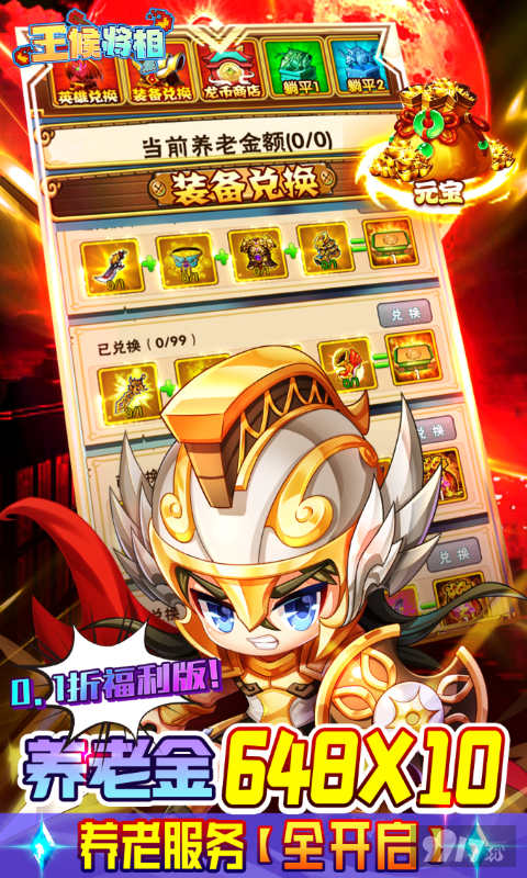 《王侯将相破解版最新》时装超值放送-满级VIP
