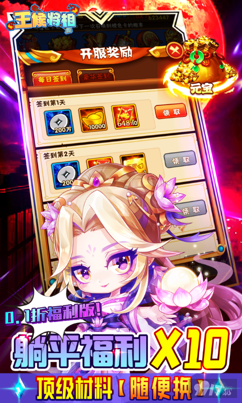 《王侯将相破解版最新》时装超值放送-满级VIP