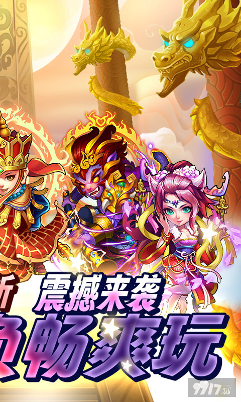 西游奇遇记(送红十将)破解版-西游奇遇记满v无限元宝下载