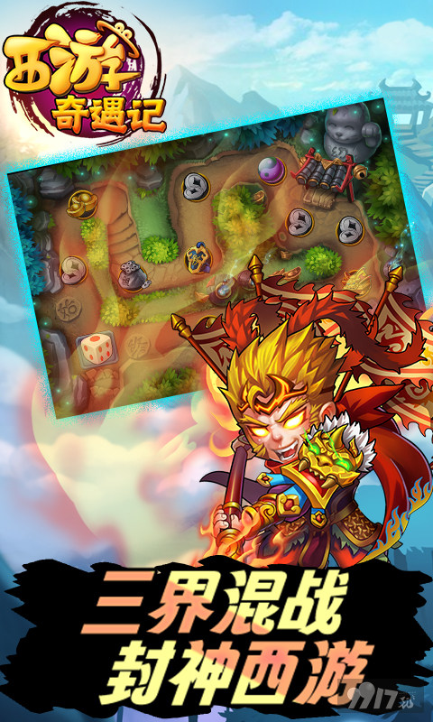 春节活动《西游奇遇记-0.1折》送红十将破解版