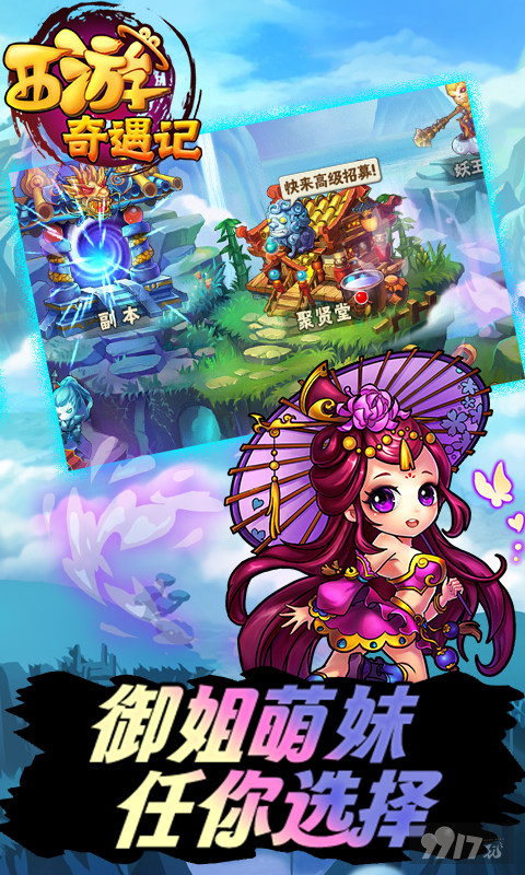 春节活动《西游奇遇记-0.1折》送红十将破解版