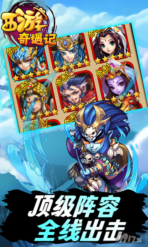 春节活动《西游奇遇记-0.1折》送红十将破解版