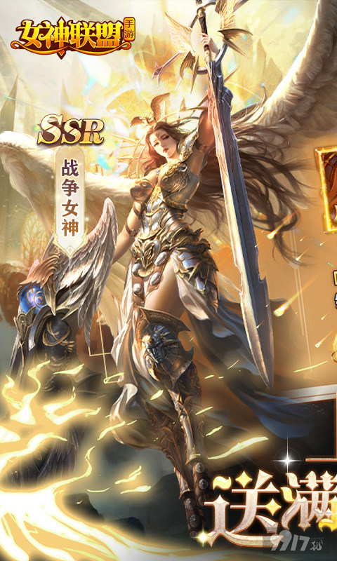 半价道具活动《女神联盟-送满V满星天启主宰》破解版内购版最新版