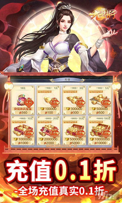 九州行破解版0.1折-九州行无限资源版下载