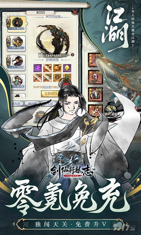 剑仙轩辕志游戏gm版下载-剑仙轩辕志变态服