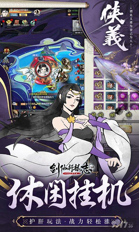 剑仙轩辕志游戏gm版下载-剑仙轩辕志变态服