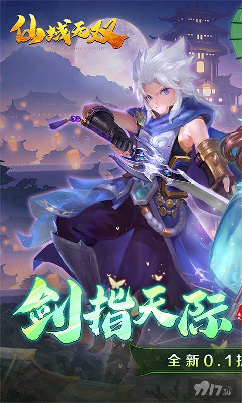 永久单日累充《仙域无双（0.1折一剑东来）》破解版