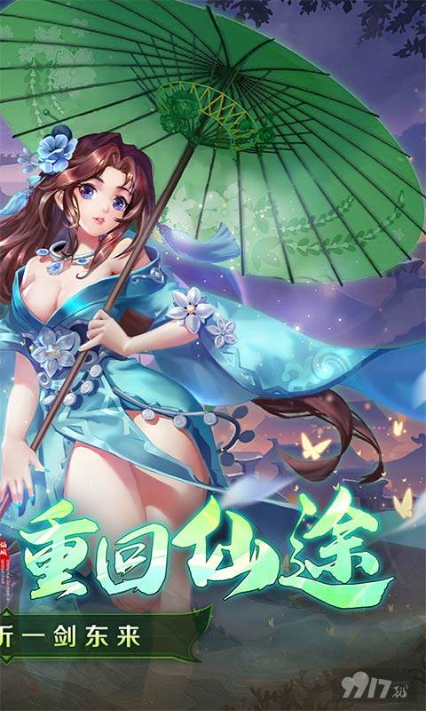 永久单日累充《仙域无双（0.1折一剑东来）》破解版