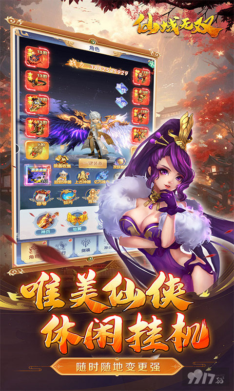 《仙域无双-0.1折一剑东来》永久区服冠名活动-上线领豪礼
