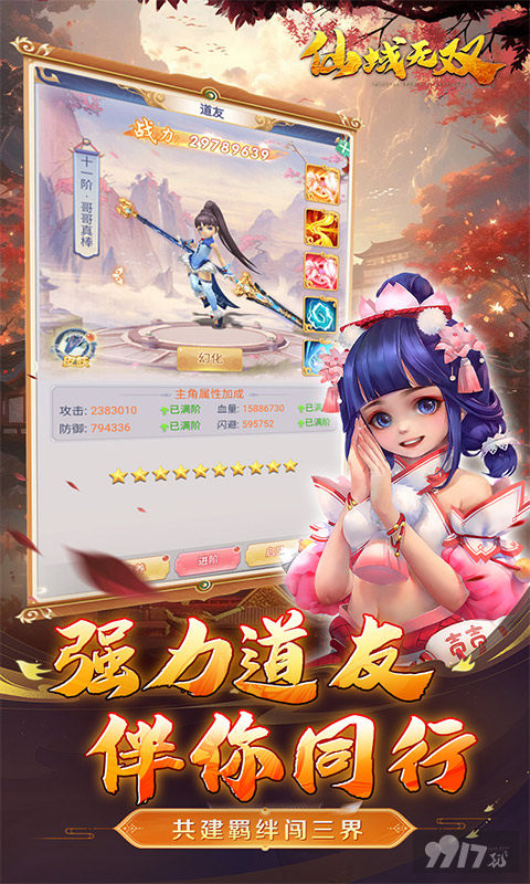 《仙域无双-0.1折一剑东来》永久区服冠名活动-上线领豪礼