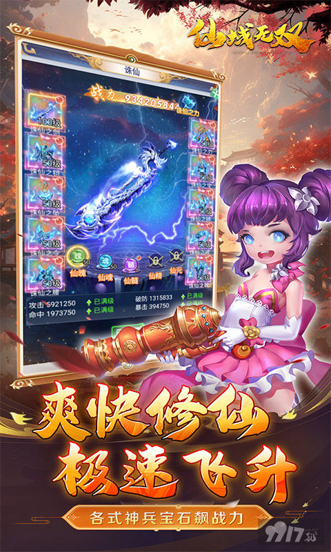 《仙域无双-0.1折一剑东来》永久区服冠名活动-上线领豪礼