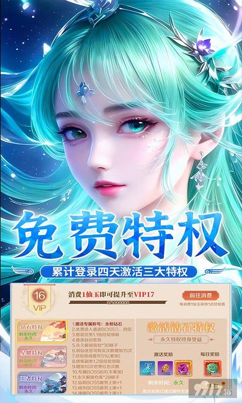 线下返利活动《搜仙记-首续0.1折》进阶宝箱