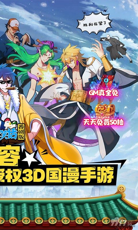 十万个冷笑话番剧版无限元宝资源-十万个冷笑话番剧版内购破解下载