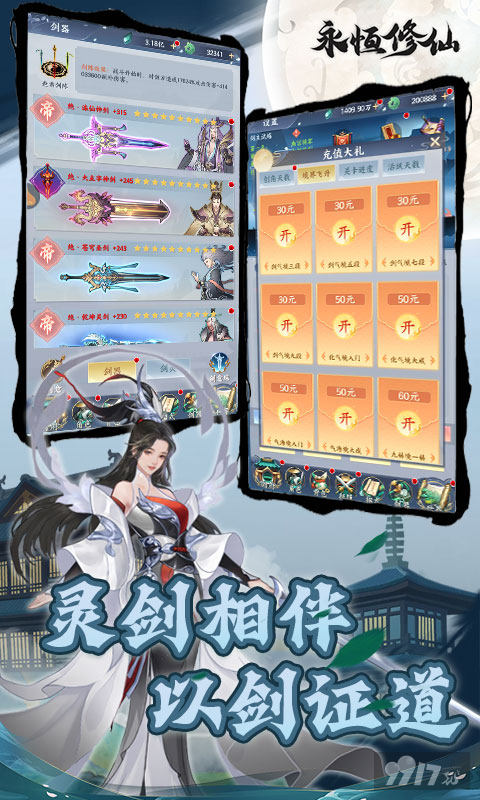 永恒修仙无限仙玉修改器-永恒修仙最新内购破解版下载