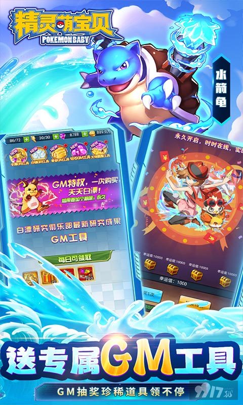 精灵萌宝贝内修改器无限购买-精灵萌宝贝合成破解版安卓