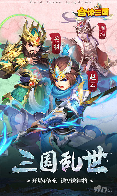 合体三国无限币-合体三国无限内购破解版下载