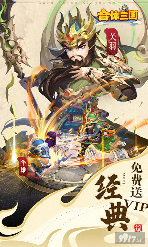 合体三国无限币-合体三国无限内购破解版下载