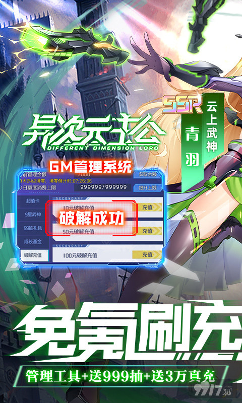 异次元主公-免氪万充爆衣版图片 1