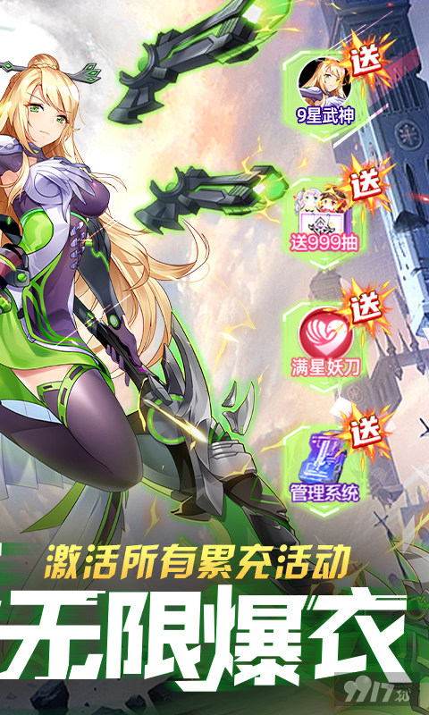 异次元主公-免氪万充爆衣版图片 2