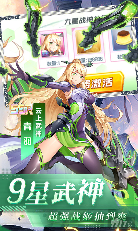 异次元主公-免氪万充爆衣版图片 4