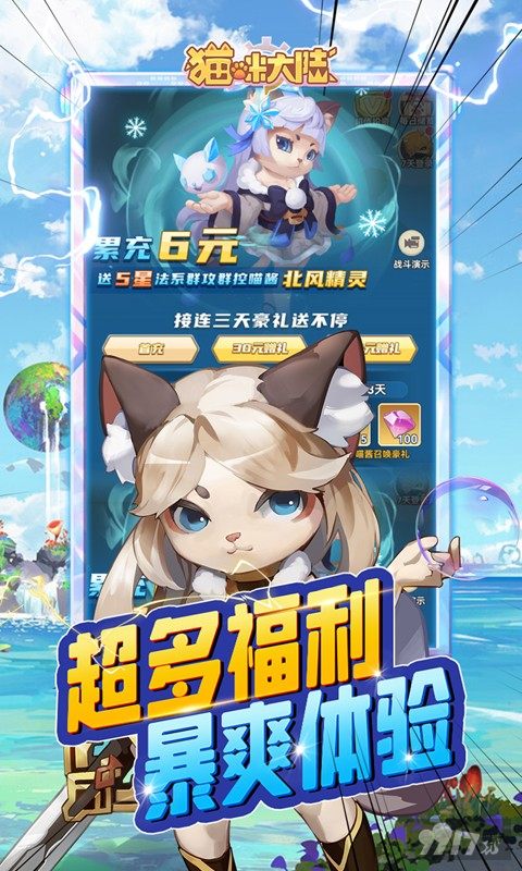 猫咪大陆免费手游破解版下载-猫咪大陆命魂石免费送