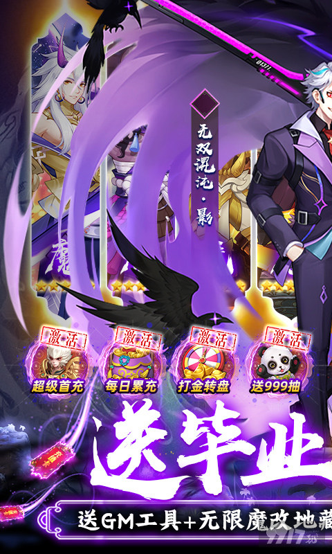 限时15倍返利活动《侠客道-送毕业混沌》无限元宝内购版