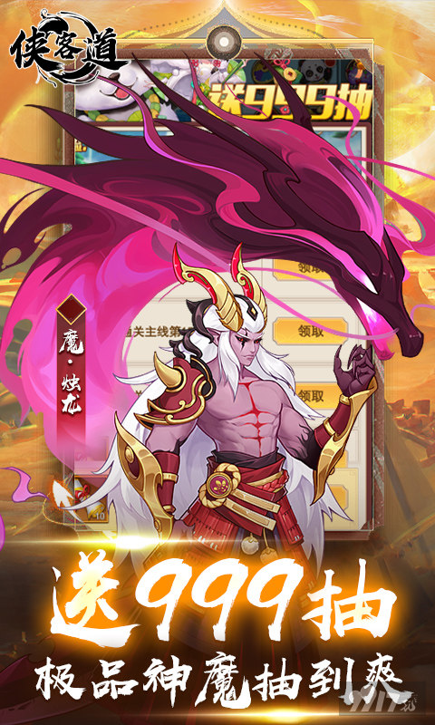 侠客道最低折扣手游在哪下载-侠客道0.1折扣版下载