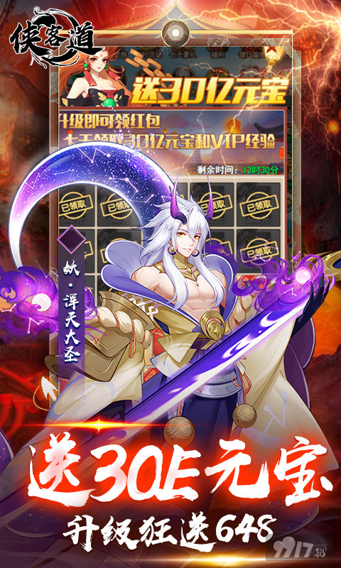 侠客道最低折扣手游在哪下载-侠客道0.1折扣版下载