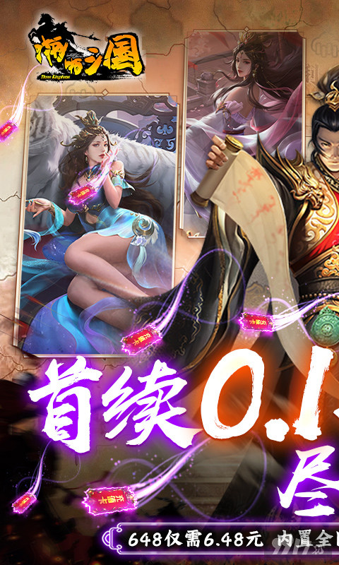 啪啪三国最新变态版-啪啪三国无限破解版下载