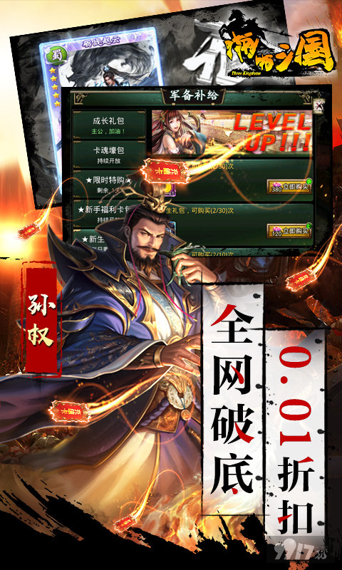 啪啪三国最新变态版-啪啪三国无限破解版下载