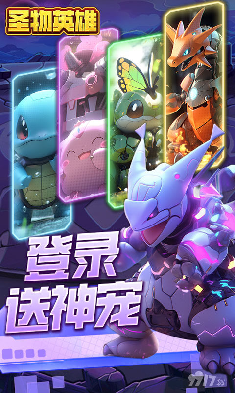 圣物英雄-送满星神话万抽图片 3