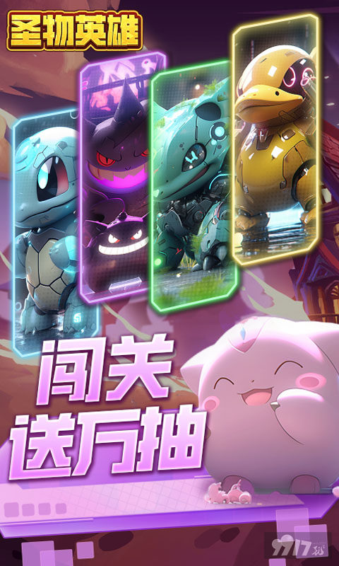 圣物英雄-送满星神话万抽图片 4